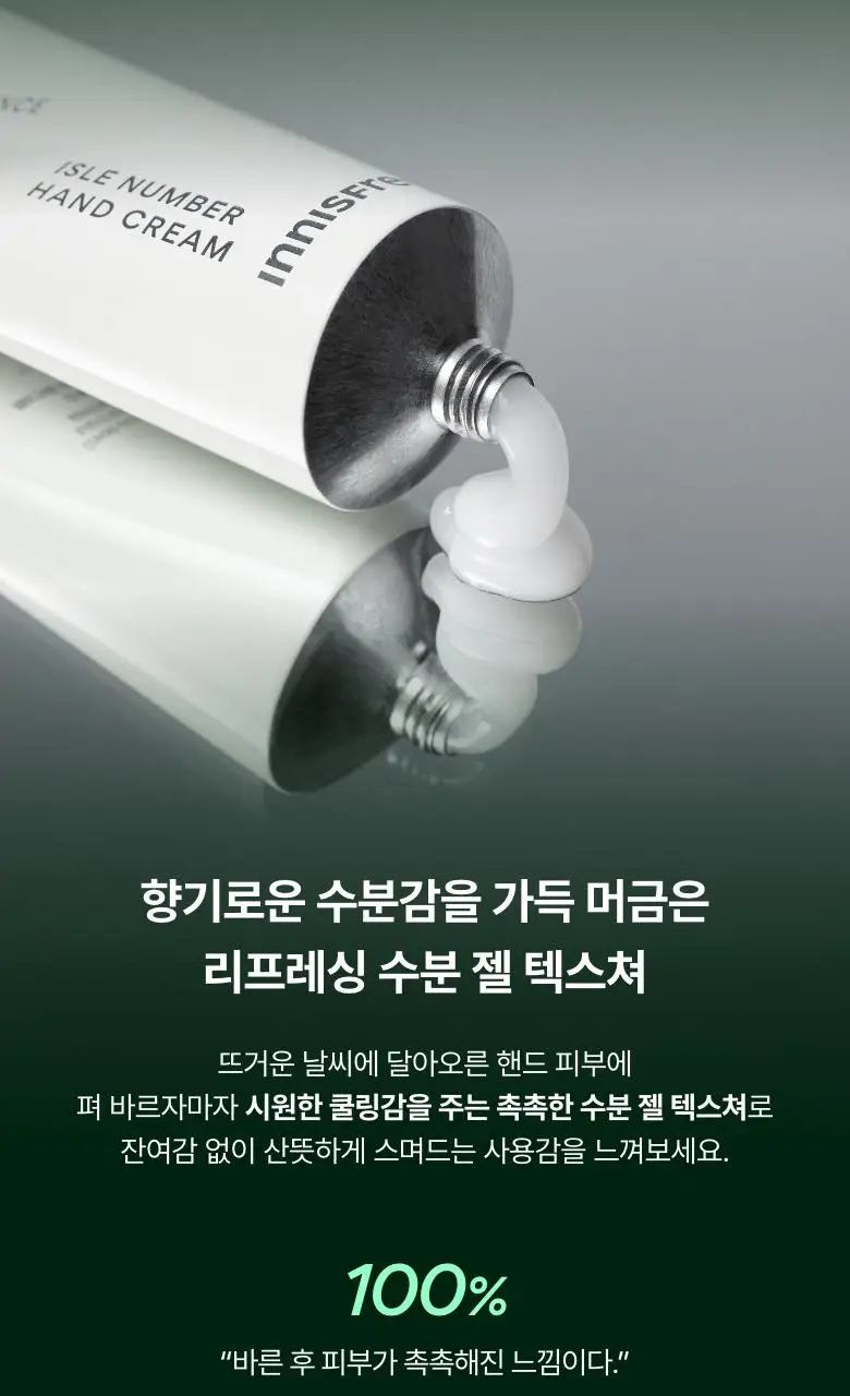 [느좋향] 이니스프리 아일넘버 핸드크림 4종 택1 상세페이지 17